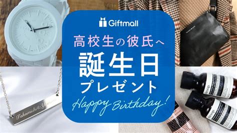 彼氏 高校生 プレゼント|付き合いたて 高校生の彼氏への誕生日プレゼント 人気ランキン .